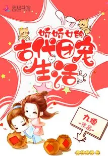 The Ancient Group Pampering Life of Jiaojiao Girls