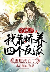 After Time Travel, I Cleared My Name by Pampering Four Villains!