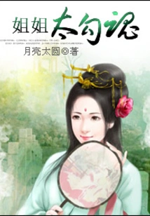 Sister is Too Seductive