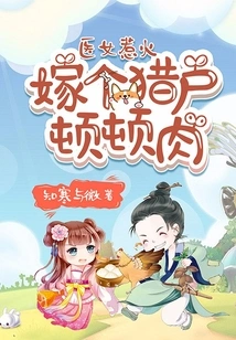 Medical Girl Makes People Angry: Marry an Orion for a Meal