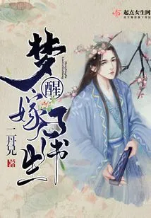 Mengxing Married a Scholar