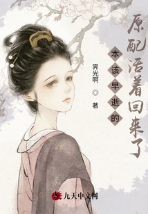 The First Wife Who Was Supposed to Die Young Comes Back Alive