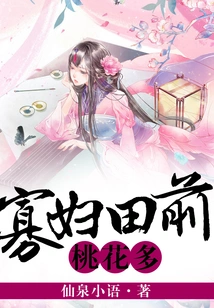 Widow Tian Qian Has Many Peach Blossoms