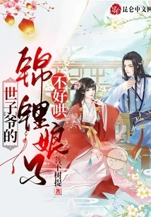 The Prince's Koi Lady is Not Easy to Coax