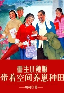 Rebirth of a Hot Young Daughter-in-law: Raising Cubs and Farming with Space