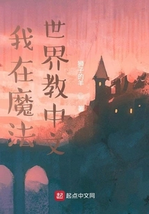 I Teach Chinese in the Wizarding World