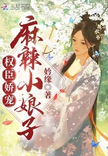 The Powerful Minister Pampers the Spicy Little Lady