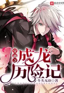 The Adventures of Jackie Chan in Time Travel