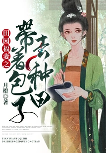 Tianyuan Blessed Wife Takes Steamed Buns to Farm