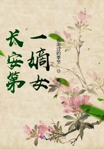 The First Legitimate Daughter of Chang'an