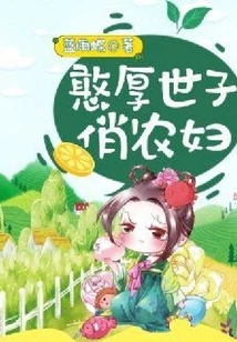 The Honest and Honest Prince and the Pretty Peasant Woman