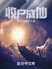 Collect Corpses and Become Immortals