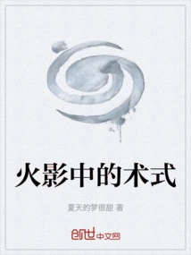 The Magic Technique in Naruto