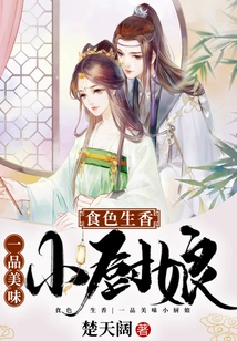 Delicious Food, a Delicious Little Cook