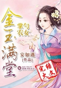 The Peasant Girl Who Holds a Spoon: a House Full of Gold and Jade