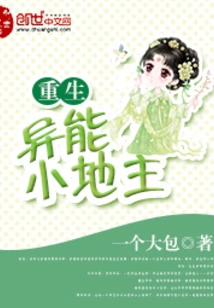 Reborn Little Landowner with Special Abilities