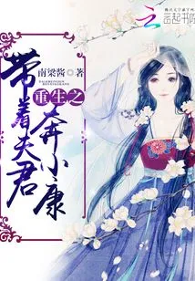 Rebirth: Take Your Husband to a Well-off Society