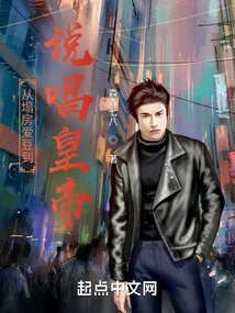 From a House-shattering Idol to a Rap Emperor