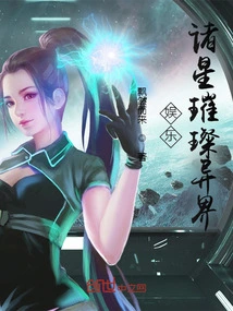 Entertainment: Stars Shine in Another World