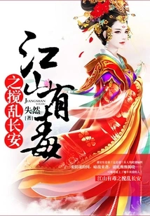 The Country is Poisonous and Disrupts Chang'an