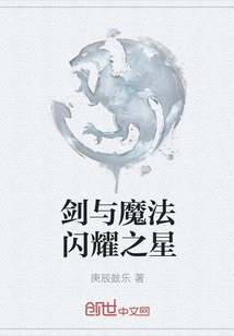 Sword and Sorcery Shining Star