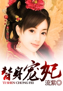 Substitute Beloved Concubine