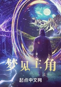 Dreaming About the Protagonist