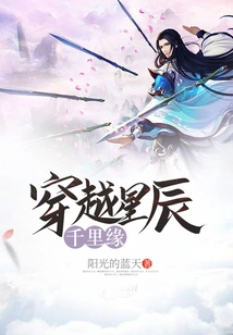 A Thousand Miles Across the Stars