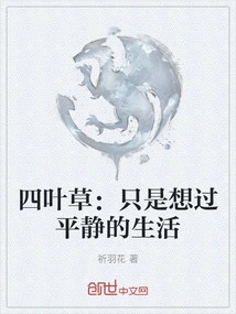 Four-leaf Clover: I Just Want to Live a Peaceful Life