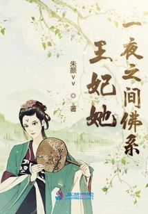 The Princess Became a Buddhist Overnight