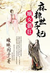 The Legitimate Daughter is Rampant: the Spicy Princess