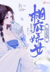 The Charming Daughter of the Prime Minister's House Has Tricks to Cheat Her Husband