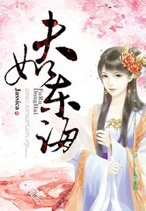 Husband is Like the East China Sea