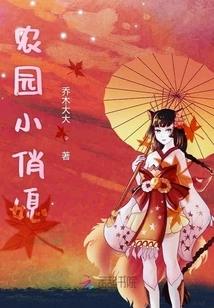 Pretty Little Daughter-in-law in the Farm