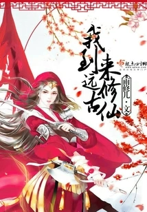 I Came to Ancient Times to Cultivate Immortality