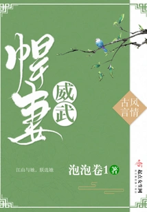 The Fierce Wife is Mighty