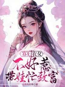 Widow Peasant Girls Are Not Easy to Mess With, They Get Rich While Taking Care of Their Children