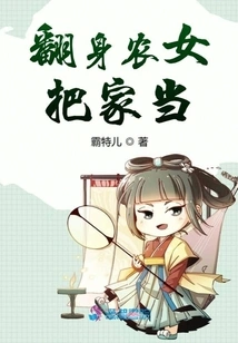 The Peasant Girl Turned over and Took over the Property