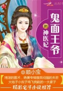 Ghost-faced Prince's Miracle Doctor Concubine