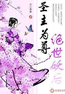 The Holy Lord is Revered: the Peerless Demon Queen