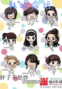 Korean Entertainment Destiny