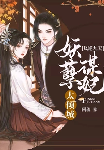 Feng Ni Jiutian: the Evildoer Seeks a Concubine Who is Too Charming