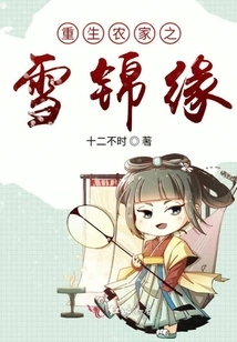 Rebirth of the Farmhouse: Snow Brocade