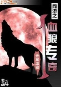 Online Game Blood Wolf Legend