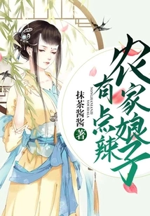 Farm Girl is a Bit Spicy