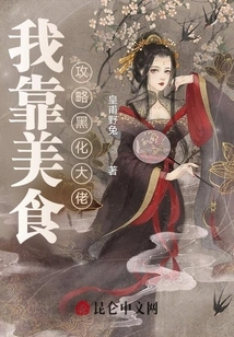 I Rely on Food Guide to Blackmail the Boss