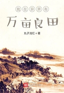 I Have Thousands of Acres of Fertile Land in Another World