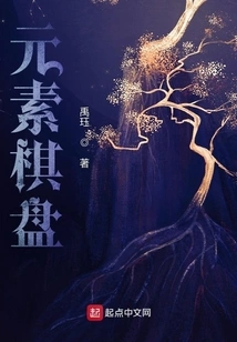 Elemental Chessboard