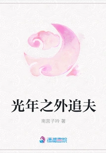 Chasing Husband Light Years Away