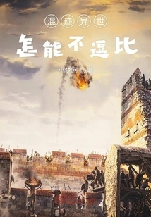 How Can You Not Be Funny When You Are Living in a Different World?